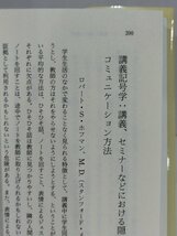 星の王子さまと野菜人格 卓越した心理療法家のための参考書　グレン・C・エレンボーゲン/篠木満:訳　星和書店【ac04p】_画像5