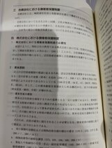 司法試験論文の森商法 上 〈会社法〉 第3版 (司法試験論文受験シリーズ) 東京リーガルマインドLEC総合研究所司法 (著) 【ac02q】_画像5