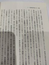 廃棄物列島・ 日本 深刻化する廃棄物問題と政策提言　畑明郎/杉本裕明　世界思想社【ac03q】_画像5