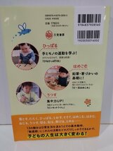 子どもの才能を伸ばす モンテッソーリ教具100　藤崎達宏・伊藤あづさ　三笠書房【ac03q】_画像2