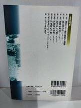 知られざるヒバクシャ 劣化ウラン弾の実態 田城明 大学教育出版【ac03q】_画像2