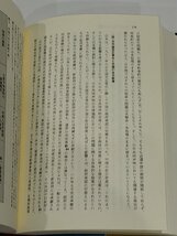 日中戦後賠償と国際法　浅田正彦　東信堂【ac03q】_画像6