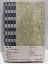 六枚の肖像画　近代を拓いた静岡の女たち　美尾浩子(著)　静岡新聞社　吉岡弥生/塚本ハマ/小杉あさ/三浦環/鷹野つぎ/波多腰ヤス【ac04q】_画像2