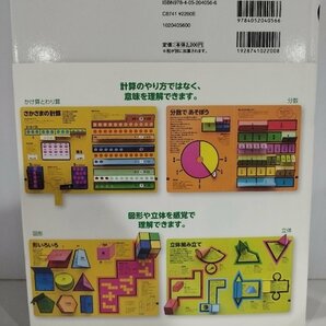 さわって学べる 算数図鑑 朝倉仁 Gakken【ac01r】の画像2