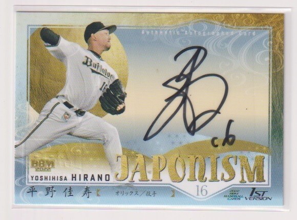 2024年最新】Yahoo!オークション -平野佳寿 サインの中古品・新品・未