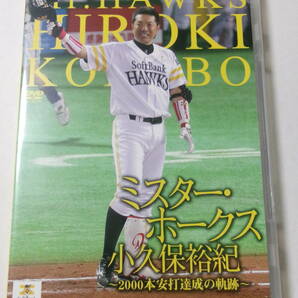 「ミスター・ホークス 小久保裕紀 ～2000本安打達成の軌跡～」の画像1