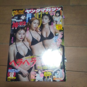 【雑誌切り抜き】 まりな (ヘラヘラ三銃士) 9P