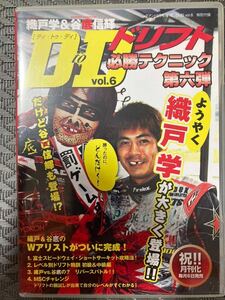 ◆中古 廃盤 保存版◆DVD 織戸学&谷口信輝 ドリフト必勝テクニック 第6弾 アリスト