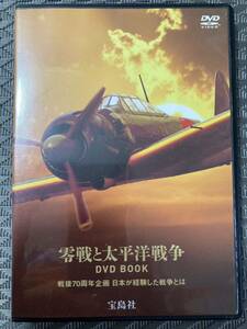 ◆中古 廃盤 ◆DVD 零戦と太平洋戦争 戦後70周年企画 日本が経験した戦争とは 114分