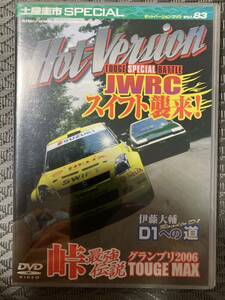 ◆中古 廃盤 ◆DVD ホットバージョン Vol.83峠最強伝説 王者決定グランプリ2006 JWRCスイフト来襲！ Hot-Version