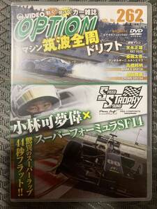 ◆中古 廃盤 ◆DVD ビデオ オプション Vol.262 D1マシン筑波全周ドリフト