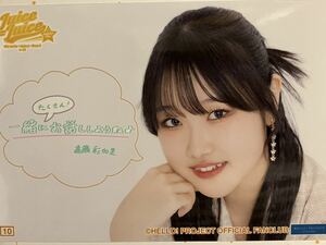 10 遠藤彩加里 Juice=Juice Fanclub Tour Miracle×Juice×Bus4 in IZU コレクション生写真 コレ写真 コレ写