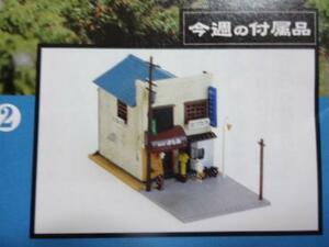 値下げ　新品★週刊 昭和の鉄道模型をつくる Nゲージ 1８号 バー＆寿司屋 講談社 送料140円 トミーテック ジオラマ レイアウト