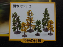 ★週刊SL鉄道模型 Nゲージ ジオラマ製作マガジン No,56 イチョウ 銀杏 大3本・小3本 付録のみ 120円トミーテック ジオラマ・レイアウト_画像1