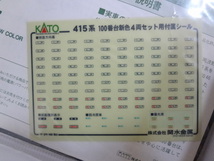 新品同様★KATO 10-437 415系100番台電車 (常磐線・新色) 4両基本セット 動作確認済 部品シール未使用 鉄道模型 Nゲージ カトー 送料520円_画像8