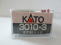 美品★KATO 3010-3 EF81 北斗星 電気機関車 ライト点灯・走行動作確認済み KATOカプラー付き 鉄道模型 Nゲージ カトー 送料350円_画像10