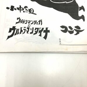 ▲二宮店▲【現状品】3-47 ウルトラマンティガ＆ウルトラマンダイナ 特撮コンテ 絵コンテ 画コンテ 円谷プロダクションの画像2