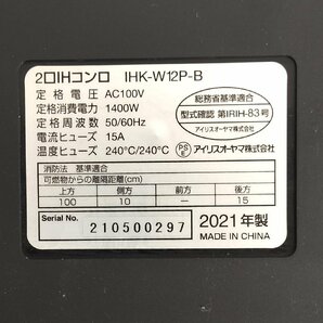 □通電確認済み IRIS OHYAMA アイリスオーヤマ 2口IHコンロ IHK-W12P-B 2021年製 現状品□埼玉戸田店の画像5