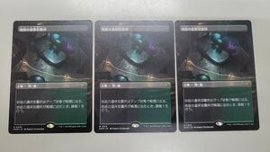 MTG 地底の遺体安置所 日本語 ボーダーレス 3枚セット