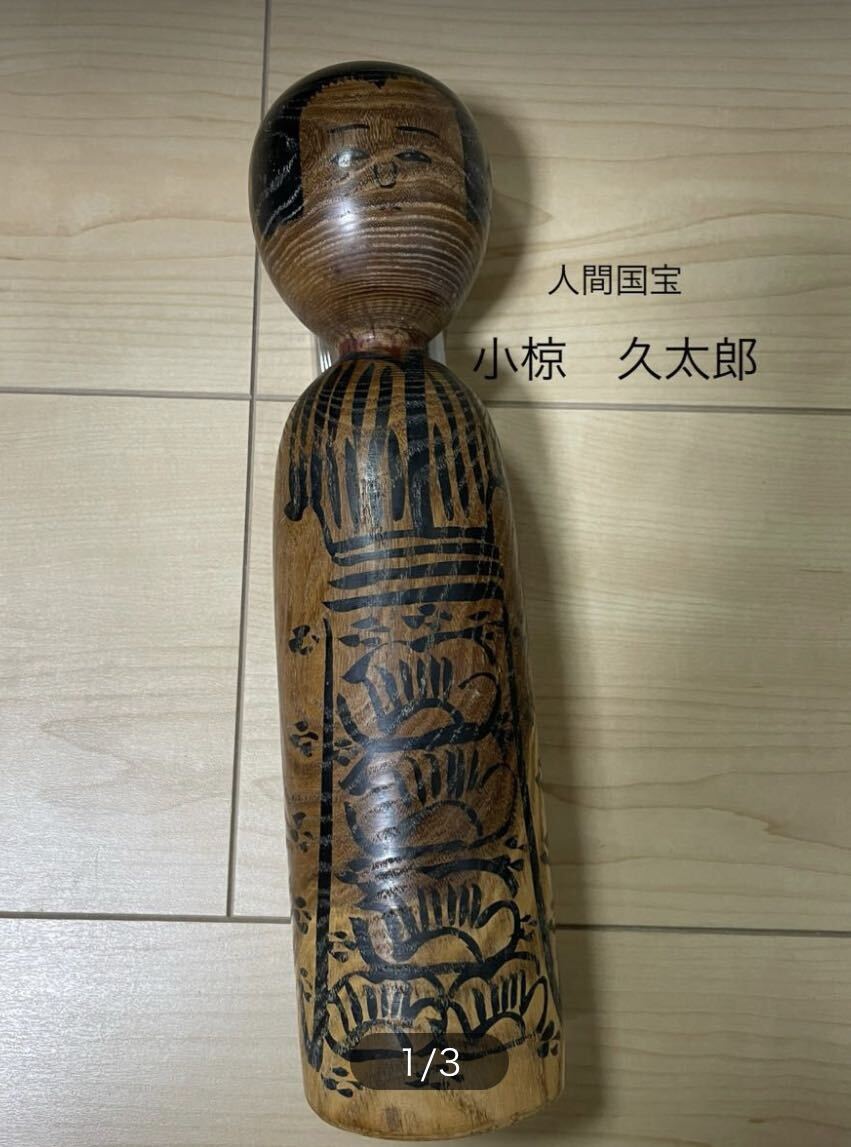 2025年最新】Yahoo!オークション -こけし 人間国宝の中古品