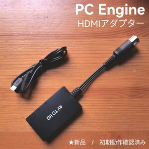 PCエンジン用HDMIアダプター