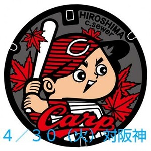 4/30( fire ) against Hanshin carp Performance B