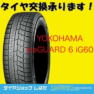 ★保管袋付★送料無料 2021製 新品 (62W003) 145/80R13 75Q YOKOHAMA iceGUARD iG60 4本 スタッドレスタイヤ(0)