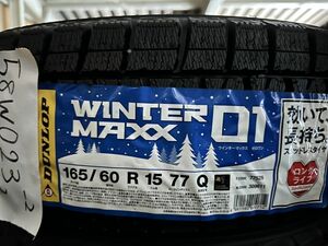 ★保管袋付★2016年製 未使用品 (58W023-2) 165/60R15 77Q DUNLOP WINTERMAXX WM01 2本 スタッドレス 冬タイヤ