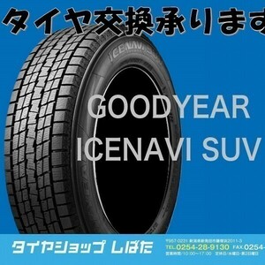 ★保管袋付★送料無料 新品 (4A157)GOODYEAR ICENAVI SUV 225/60R17 99Q 4本セット スタッドレス