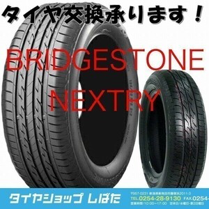 ★保管袋付★送料無料 2019年製 新品 (4A083) BRIDGESTONE NEXTRY 155/80R13 79S 4本セット 夏タイヤ ブリヂストン ブーン パッソ(0)