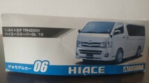 ＨＩＡＣＥ SUPER ＧＬ'10 ザ・モデルカー No.6 1/24 トヨタ TRH200V ハイエーススーパーGL ’10 プラモデル[アオシマ_画像8