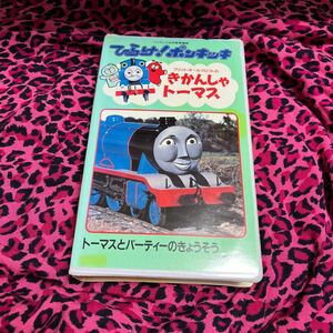 VHS common .! Ponkickies Thomas the Tank Engine 