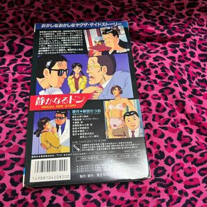 VHS 静かなるドン 新田たつおの画像2