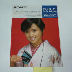 【カタログ】松田聖子 ソニー ＳＯＮＹ カセットコーダー ラジオカセット ウオークマン 1985年1月版の画像1