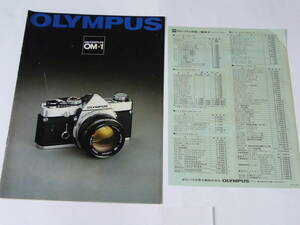 【カメラカタログ】オリンパス　OLYMPUS　ＯＭ-１　+LENS GROUP　カタログ+当時価格表