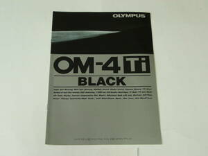 【カメラカタログ】オリンパス OLYMPUS　ＯＭ-４Ti　カタログ　1996年10月版