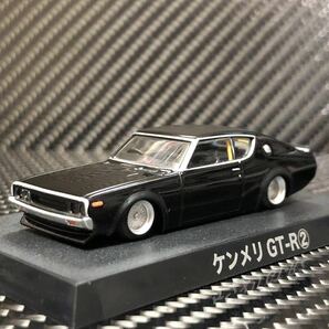 1/64 グラチャンコレクション第15弾 ケンメリ GT-R ② ブリスター未開封 即決有り 1973年式 KPGC110 チンスポ パケット ロールバーの画像1