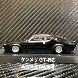 1/64 グラチャンコレクション第15弾 ケンメリ GT-R ② ブリスター未開封 即決有り 1973年式 KPGC110 チンスポ パケット ロールバーの画像3