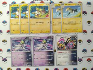 ポケモンカード　ワンパチ　パルスワン　テツノブジン　テツノコウベ　まとめ売り　未来のミライドンex