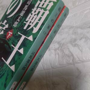 覇王の家 上下 司馬遼太郎（新潮文庫）即決 送料無料の画像4