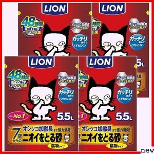 ライオン ケース販売 5.5Lx4袋 7歳以上用鉱物タイプ 猫砂 ニオイをとる砂 LION 8