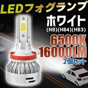 LED フォグランプ ホワイト HB3 バルブ 2個セット 16000lm 明るい ライト 車検対応 新品