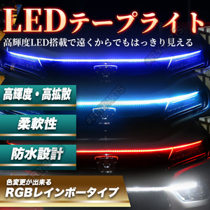 グリル ボンネット LED テープライト 180cm RGB レインボー 車 送料無料