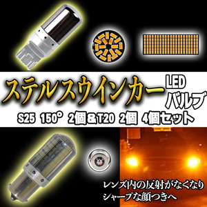 LED T20 S25 180度 ステルス ウインカー 4個 ハイフラ防止抵抗 ピンチ部違い対応 平行ピン BA15S キャンセラー 内蔵 ウィンカー 大人気