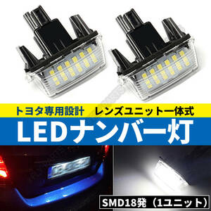 LED ナンバー灯 ライセンスランプ アクア ヴィッツ ラクティス SAI カローラフィールダー ヴォクシー エスクァイア トヨタ 2個 白 送料無