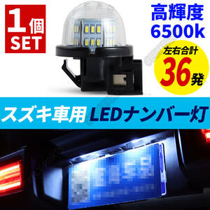 LED лампа освещения Suzuki Wagon R stingray MH35S/MH55S/MH34S/MH44S/MH23S/MH21S/MH22S подсветка номера без доставки 