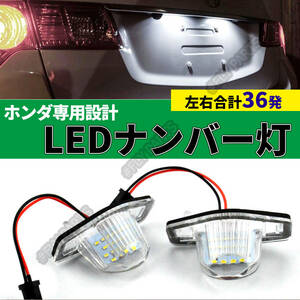 ホンダ フィット3 GK3・4・5・6/GP5 専用 純正 交換 LED ナンバー灯 ライセンスランプ カプラーオン　1個 大人気