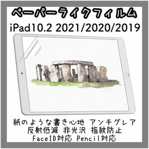 iPad10.2ペーパーフィルム 紙のような書き心地 アンチグレア 反射低減 非光沢 指紋防止2021/2020/2019フィルム