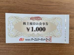 オーエムツーネットワーク株主優待券11,000円分