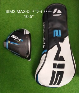 TaylorMade SIM2 MAX-D ドライバー ヘッド 10.5° ＋ ヘッドカバー 日本仕様 テーラーメイド シム2 マックス ディー ヘッドのみ 送料無料